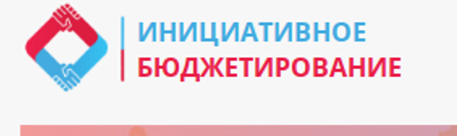 Портал по инициативному бюджетированию
