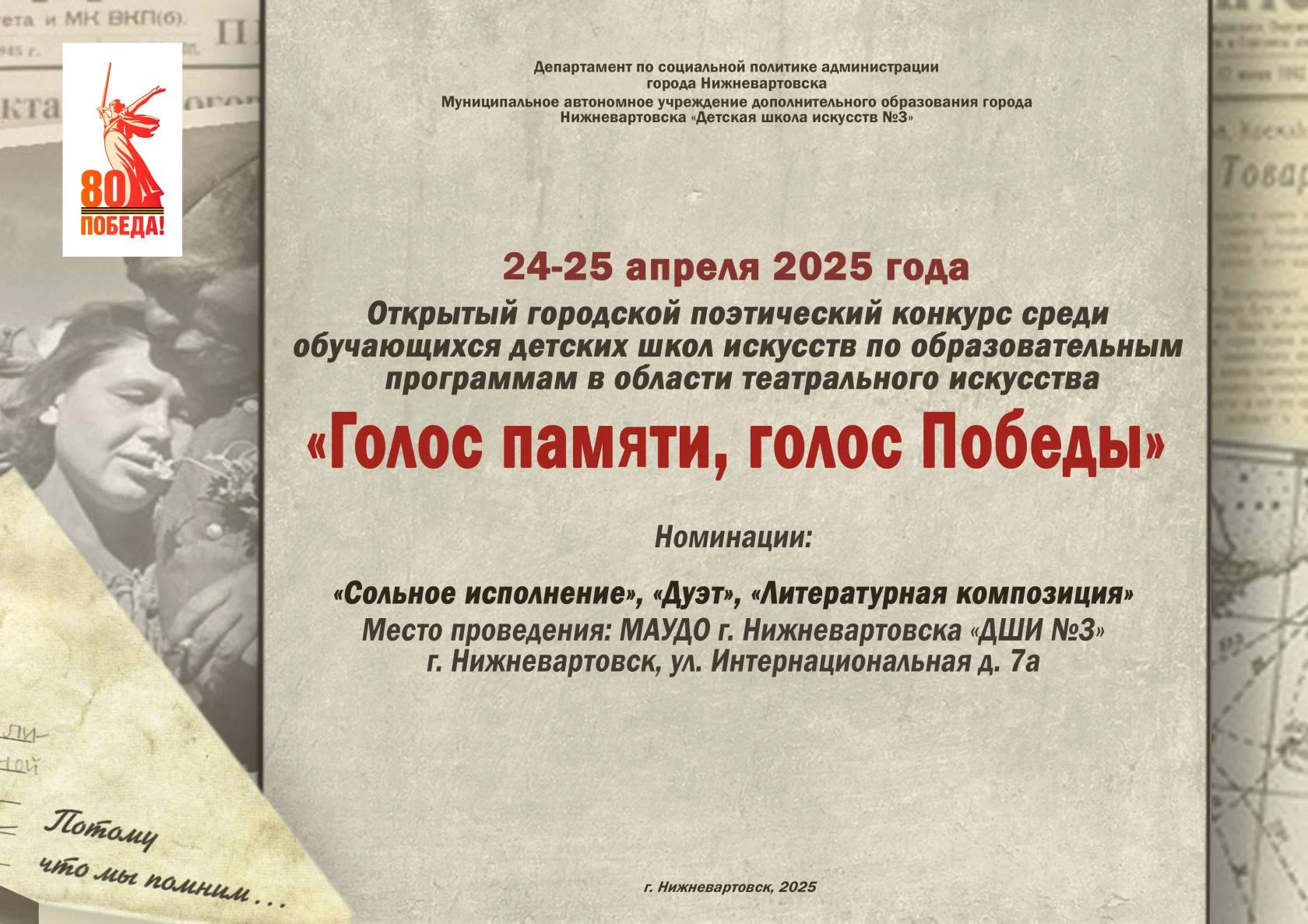 День Победы: Голос памяти, голос Победы