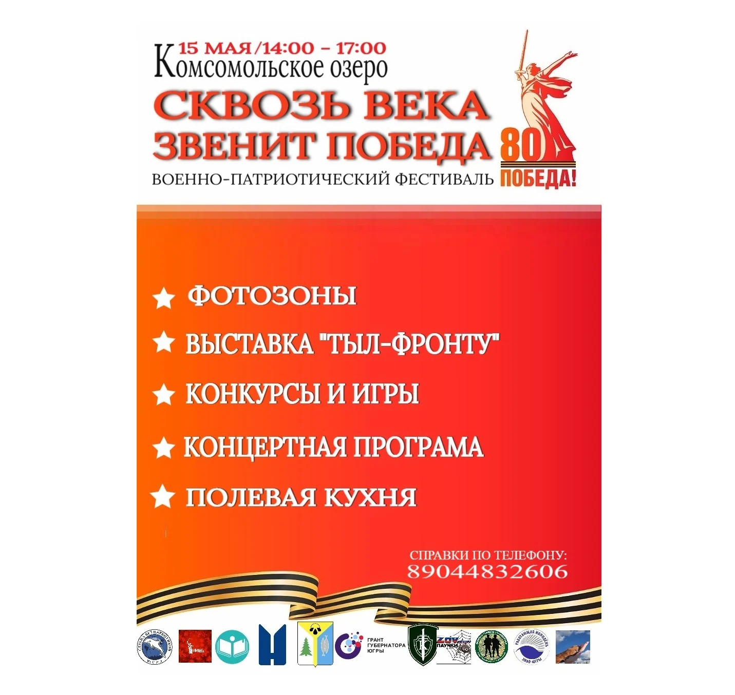 День Победы: Сквозь века звенит Победа