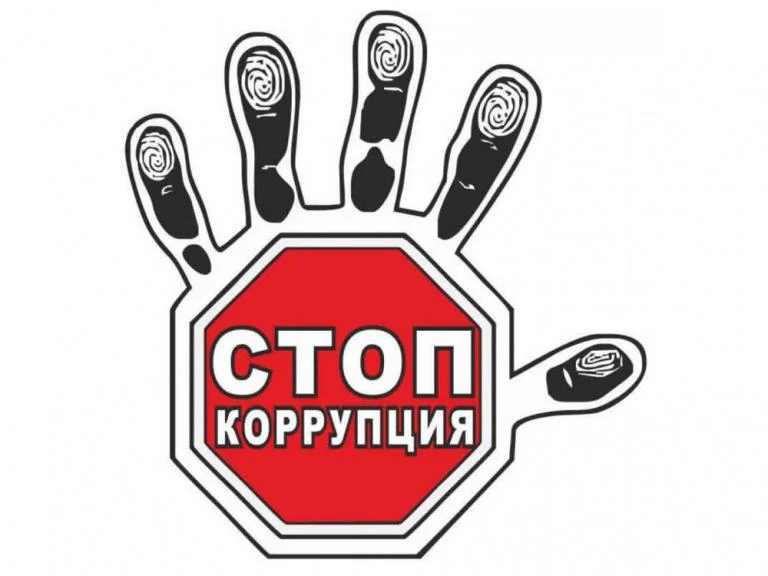 Правила безопасности: Осторожно: коррупция! Правила безопасного поведения граждан
