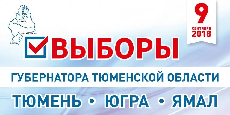 Досрочное голосование 