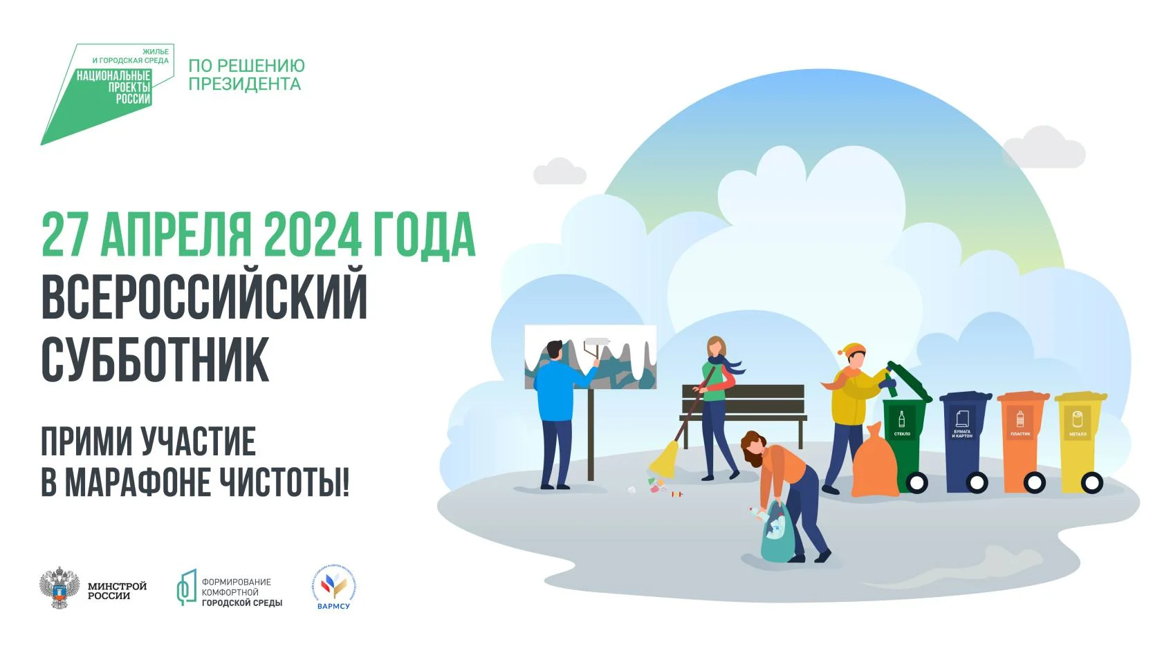 Прими участие в марафоне чистоты! 