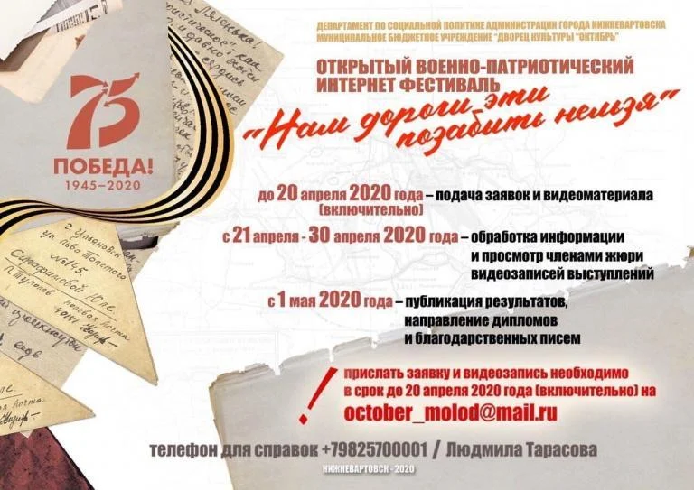 Споем онлайн: в городе пройдет интернет-фестиваль «Нам дороги эти позабыть нельзя» 