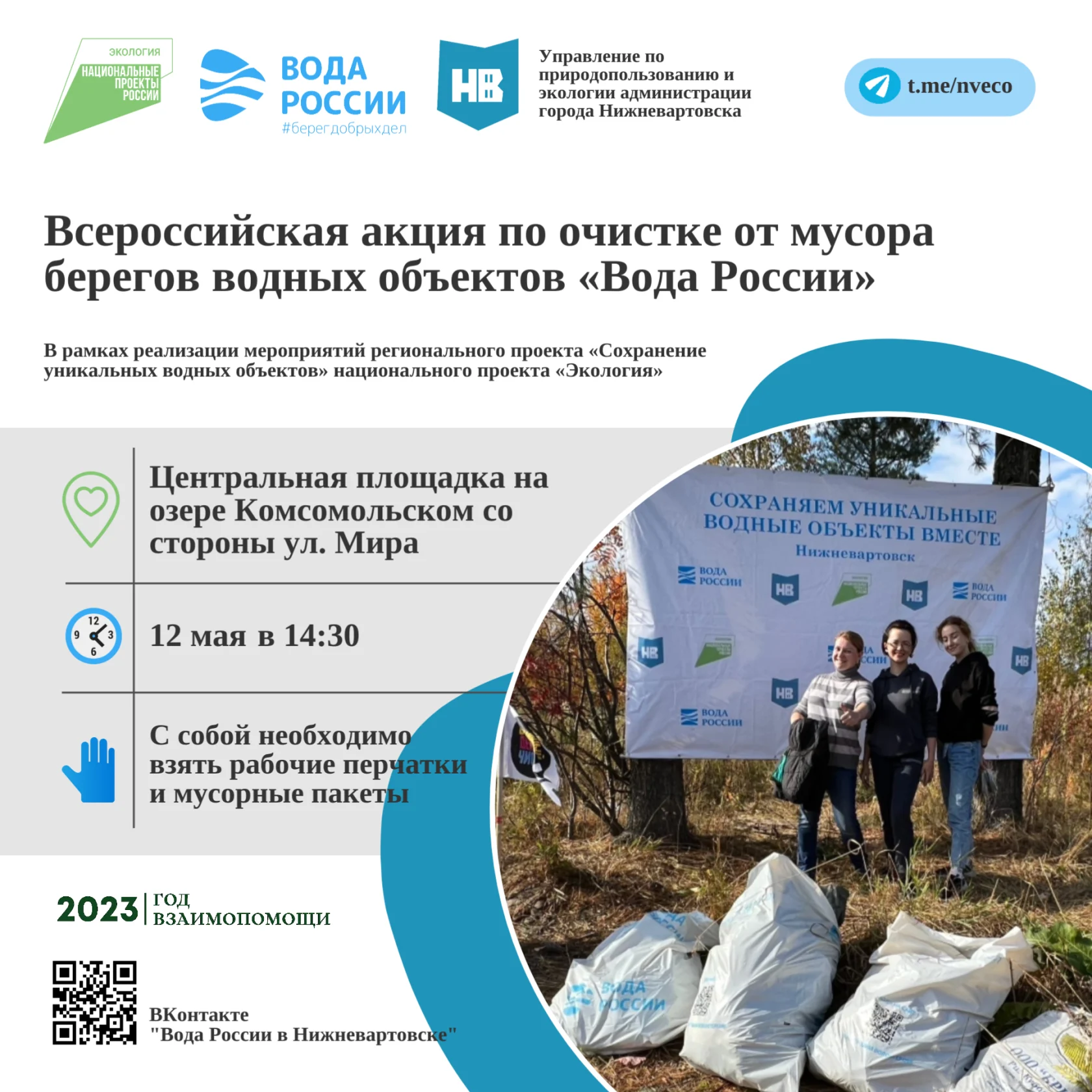 Общероссийская акция «Вода России»