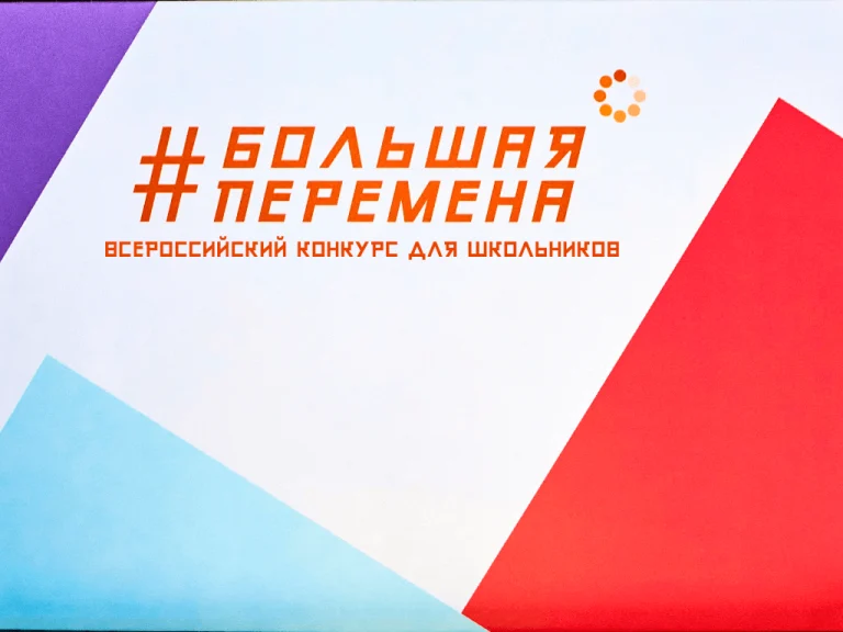Участники конкурса «Большая перемена» встретились с губернатором