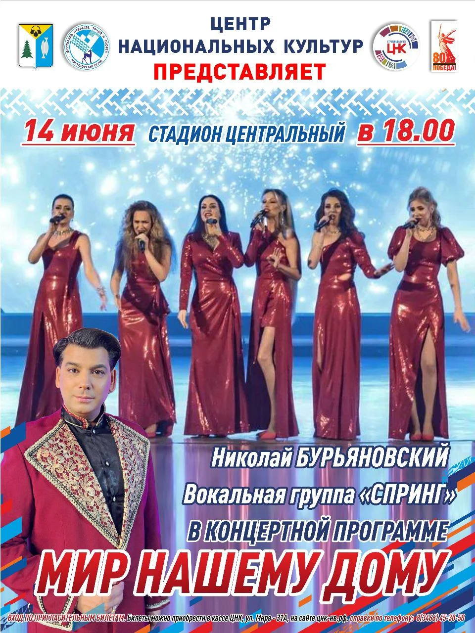 Коллективы Центра национальных культур объединятся на одной сцене с известным тенором-альтино Николаем Бурьяновским