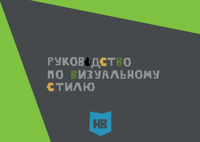 Бренд города Нижневартовска: Бренд города Нижневартовска